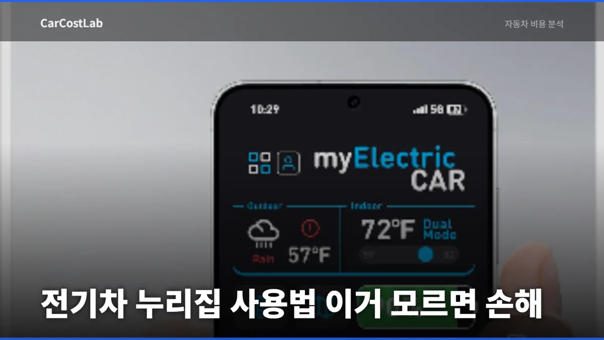 전기차 누리집 사용법