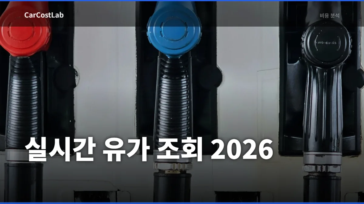 오피넷 기름값 확인